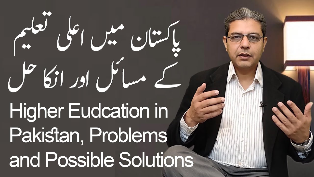 Higher Education in Pakistan, key problems and possible solutions